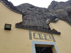 -绍兴汤江岩风景区