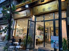 门面-蜜舍咖啡(洋人街店)