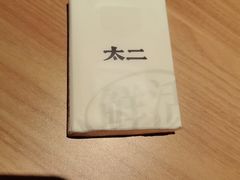 -新太二·鲜料川菜(晶耀前滩店)