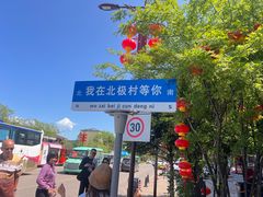 -北极村旅游风景区