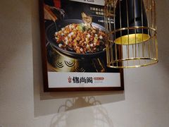 -锦尚阁烤鱼•天津菜(宣武门胡同店)