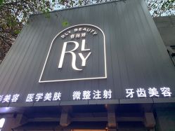 点击看大图 -容丽妍医疗美容