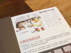 -鸟鹏烧鸟居酒屋(仁恒梦中心店)