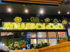 门面-CoCo壱番屋(久光百货店)