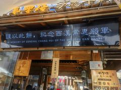 -沙州食驿·非遗小吃夜市