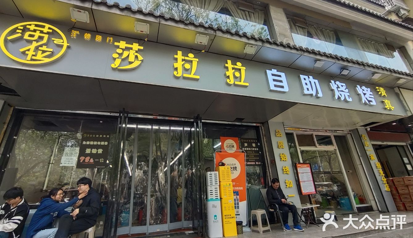 莎拉拉