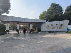 -成飞公园