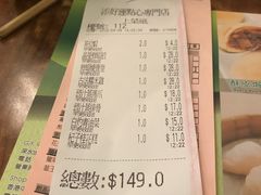 账单-添好运点心专门店(深水埗店)