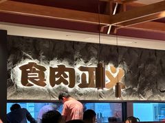 -谷牛日式烤肉(宝山U天地店)