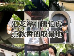 -汇龙潭