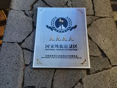 -海口观澜湖火山温泉谷