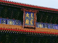-北京市劳动人民文化宫(太庙)