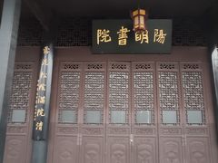 -阳明祠