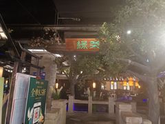 -绿茶餐厅(燕郊永旺店)