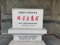 -张学良旧居陈列馆