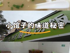 -温记府廟豆汤饭·始于1955年(海椒店)
