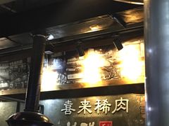 -喜来稀肉(虹泉路店)