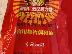 -钢管厂歆瑞源油卤串串香(春熙路太古里店)