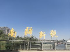 -东湖公园