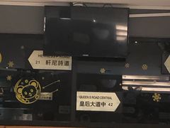 -新大咀港式茶餐厅(宝山万达店)