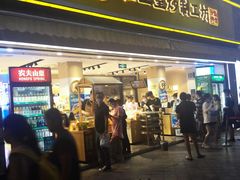 -粒上皇(淮河路步行街店)