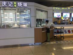 -庆记香港烧味小馆(浦东机场店)