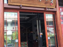 -羊肉街口老银川滩羊涮肉馆