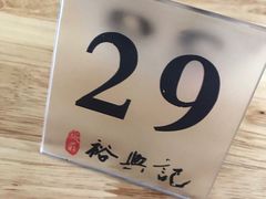 -裕兴记·三虾面(西北街总店)