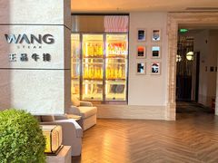 -王品牛排(珠海富华里店)