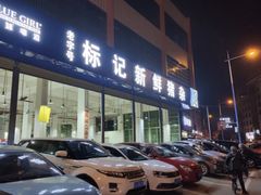 门面-标记美食新鲜猪杂(兴南大道店)