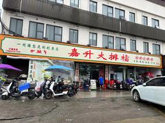 -嘉升大排档(番禺总店)
