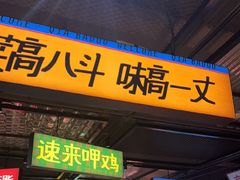 -恰八斗·猛火长沙菜(国贸店)