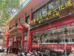 -葛记焖饼(伏牛路店)