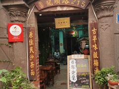 门面-老宅原住民沙茶面精品小吃(龙头路店)