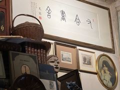 -又合书舍