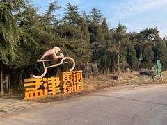-铁谢李松祖传羊肉汤馆