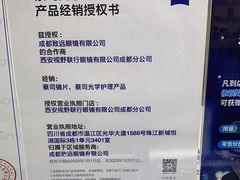 -视野联行眼镜•蔡司•依视路(温江店)