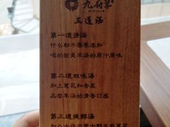 -九府羊·鲜羊火锅·烤串(新华路店)