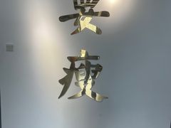 -清橙健身(学院路店)