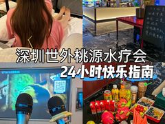 -世外桃源水疗会(皇庭彩园店)