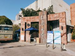 -同济大学(沪西校区)