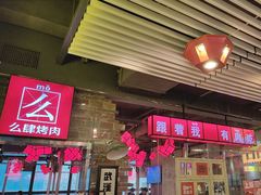 -么肆烤肉·中式自助·烤肉大排档(街道口季佳PAI店)