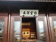 门面-韬光茶庵