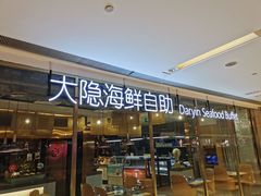 门面-金环海鲜自助(大坪时代天街店)