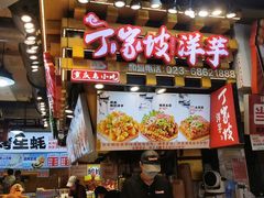 -周小亮丁家坡洋芋(全国总店)