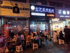 门面-攀枝花·任德琼·盐边羊肉米线