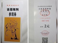 -马王堆汉墓遗址