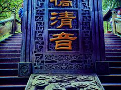 -峨眉山风景名胜区