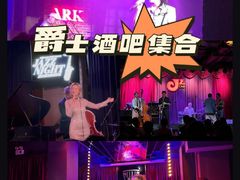 -JZ Club 爵士酒吧(上海店)