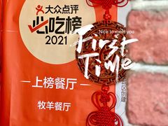 -牧羊餐厅